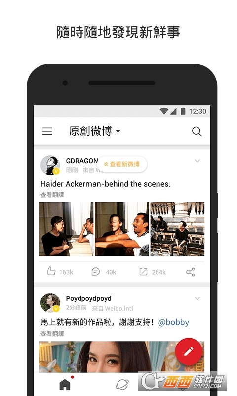 新浪微博国际版apk 4.1.4 安卓最新版