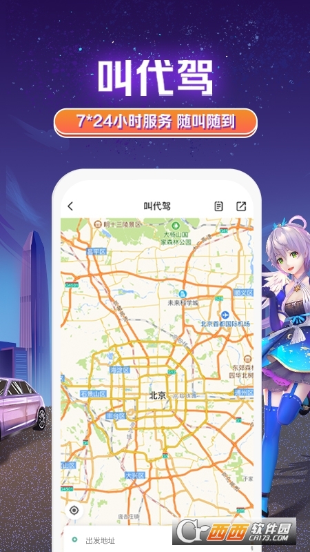 平安好车主app 4.35.3官方安卓版