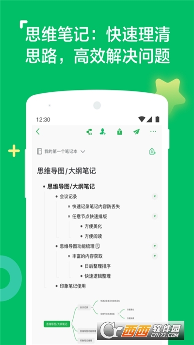 印象笔记app v10.7.67