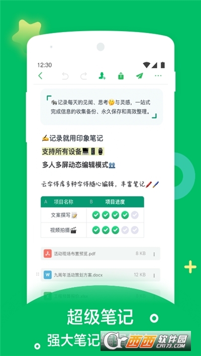 印象笔记app v10.7.67