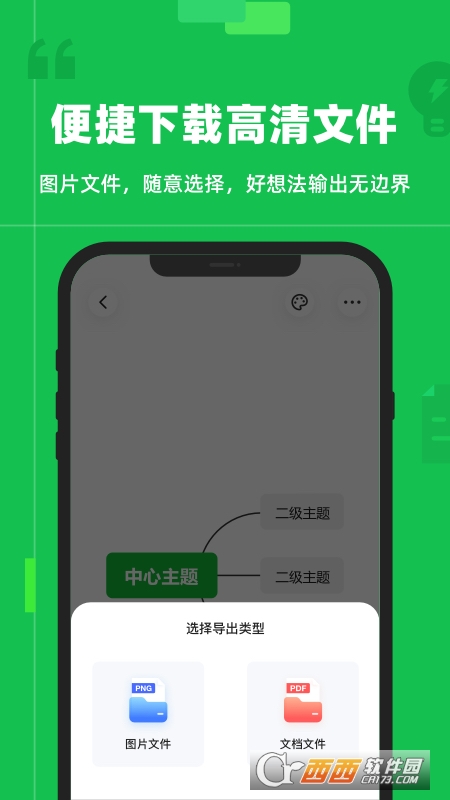 知犀思维导图app v1.4.3 安卓