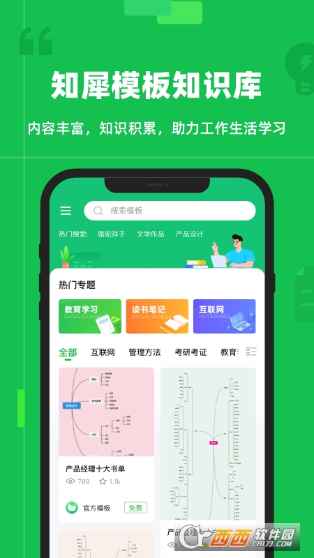 知犀思维导图app v1.4.3 安卓