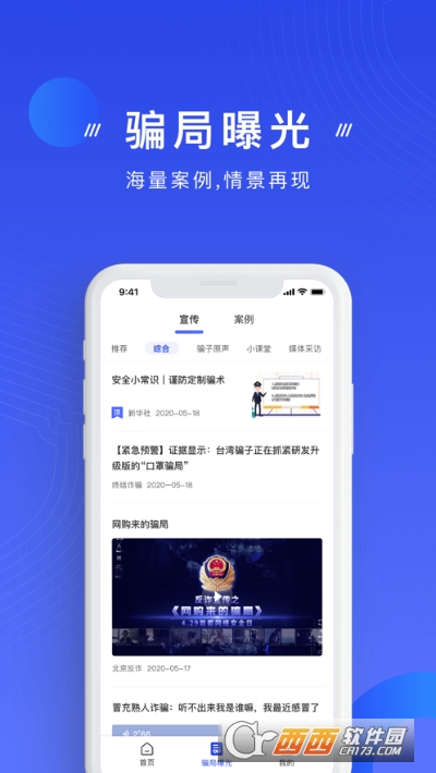 反诈中心app v1.1.26 官方版