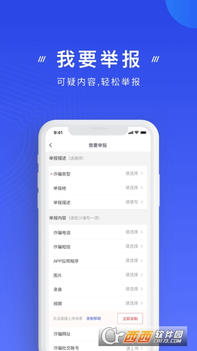 反诈中心app v1.1.26 官方版