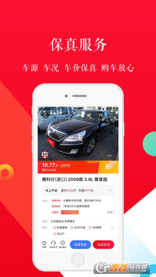 淘车二手车app v8.4.7安卓最新版