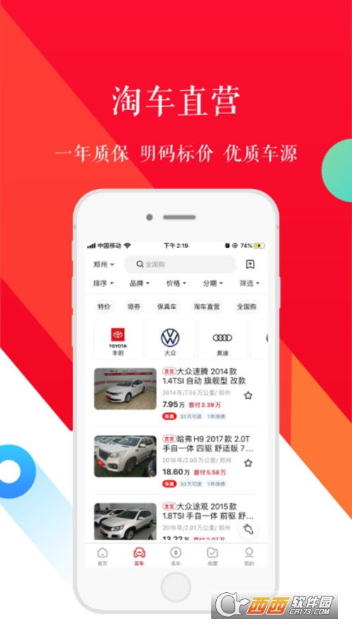 淘车二手车app v8.4.7安卓最新版
