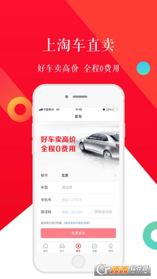 淘车二手车app v8.4.7安卓最新版