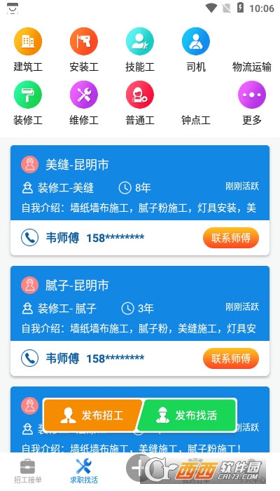 易招工Pro app v1.1最新版