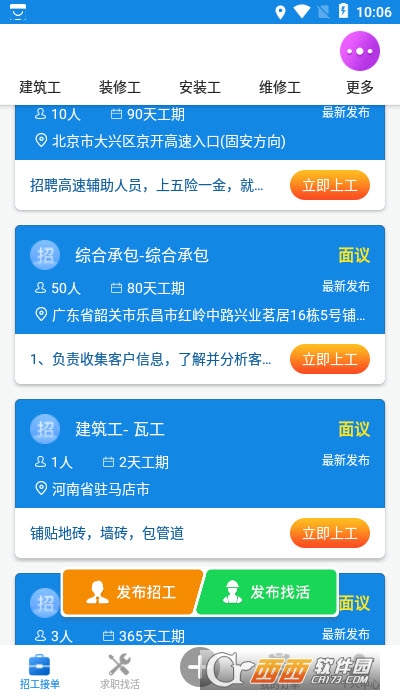 易招工Pro app v1.1最新版