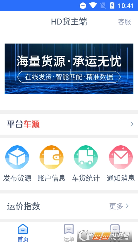 HD货主端 v1.9.0最新版