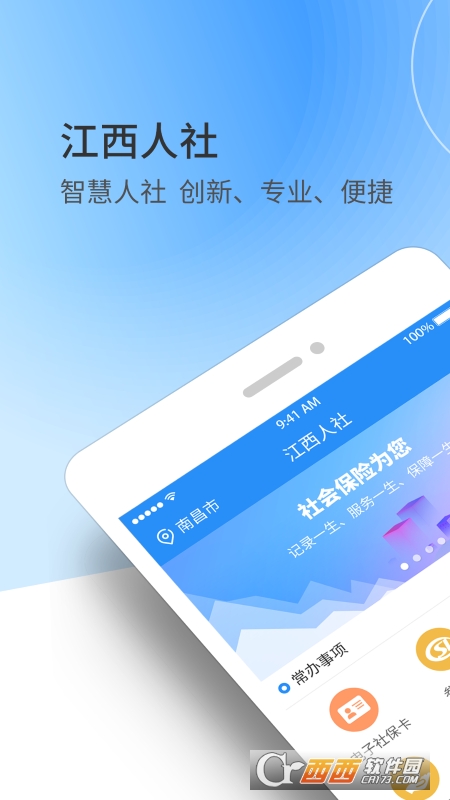 江西人社app最新版 v1.7.6 安卓版