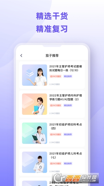 茄子个护app v1.0.0 安卓版