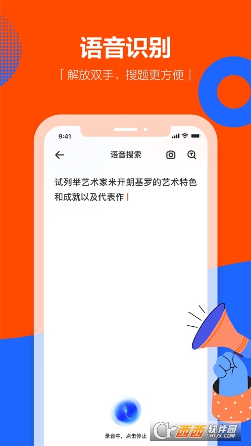 学小易搜题app v1.5.1安卓版