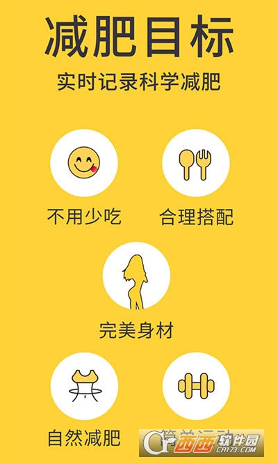 闪电减肥饮食记录 v1.4.0 安卓版