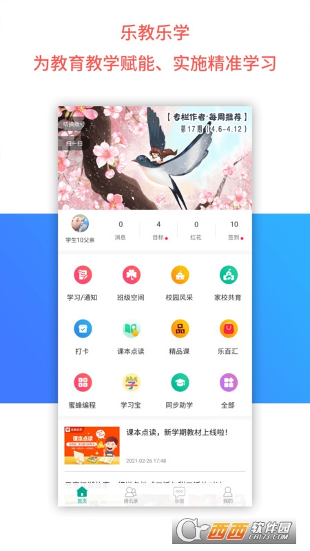 乐教乐学app免费版 v1.0.253 安卓最新版