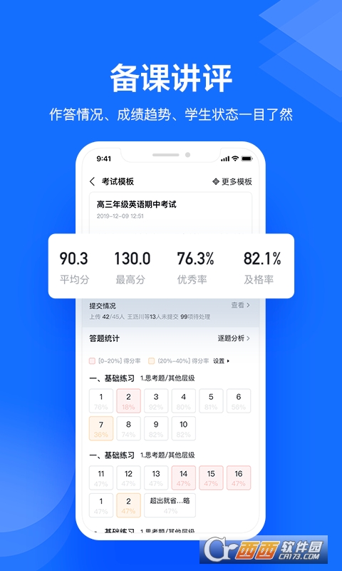 极课教师助手 v1.4.8