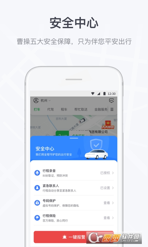 曹操出行app v5.4.2安卓版