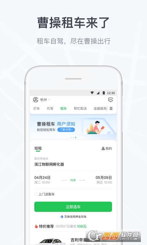 曹操出行app v5.4.2安卓版