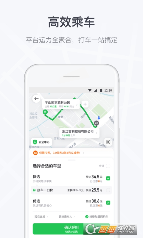 曹操出行app v5.4.2安卓版