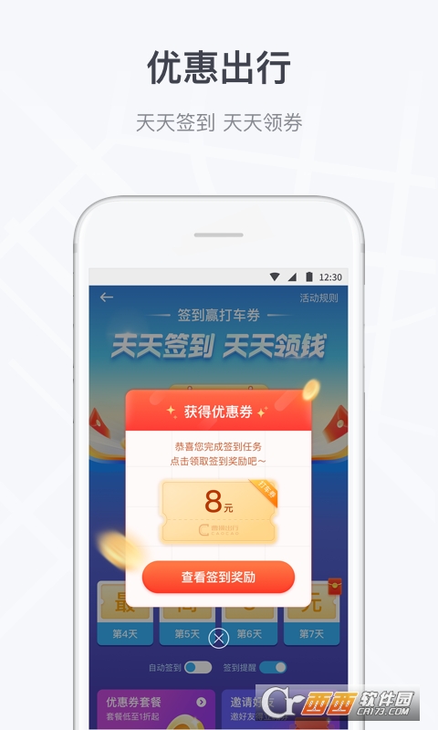 曹操出行app v5.4.2安卓版