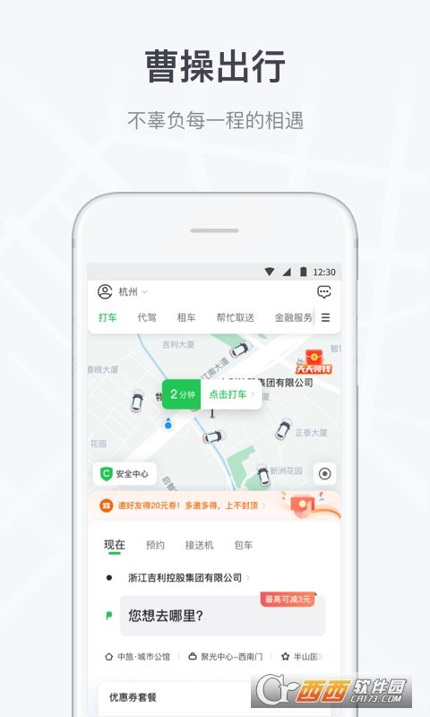 曹操出行app v5.4.2安卓版