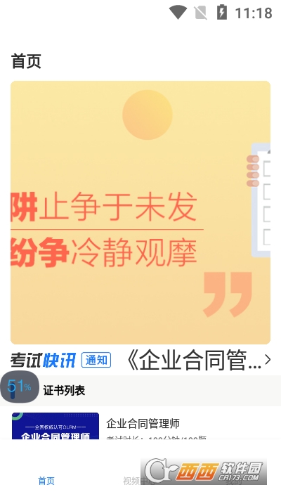 企业人才认证app 1.0安卓版