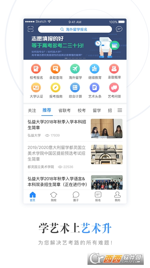 艺术升app(艺术考试) v3.7.62 官方安卓版