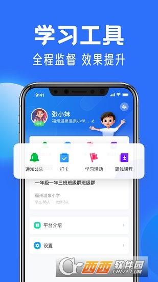 智慧中小学app v6.1.2安卓最新版