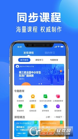 智慧中小学app v6.1.2安卓最新版