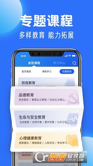 智慧中小学app v6.1.2安卓最新版