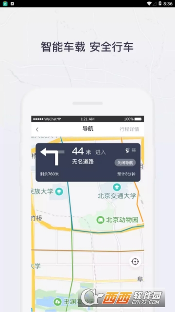 东风司机app V6.1.0