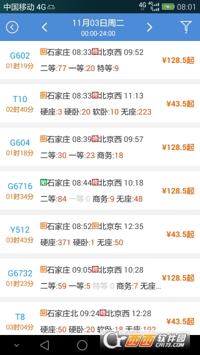 盛名时刻表 v2022.04.22 官方最新版