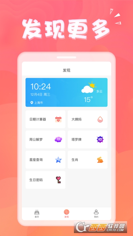 生日助手app v1.5.5 安卓版