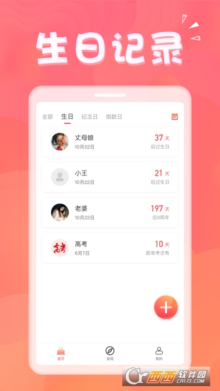 生日助手app v1.5.5 安卓版