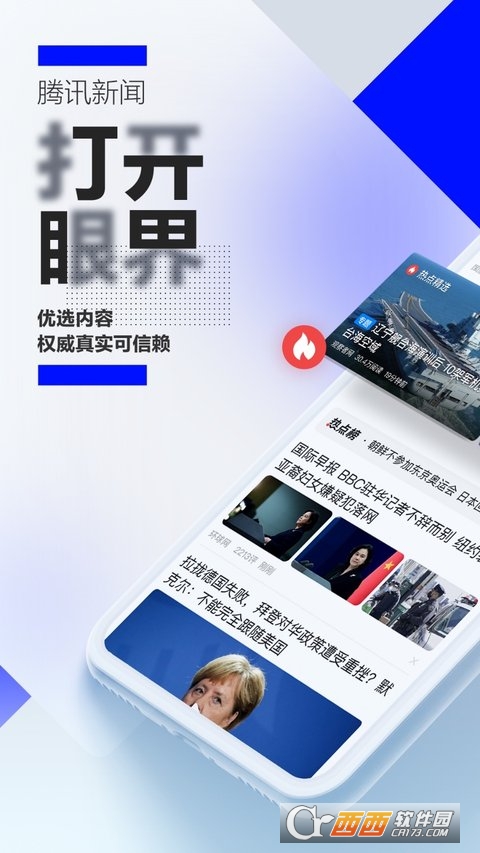 腾讯新闻2022最新版 v6.8.10官方安卓版