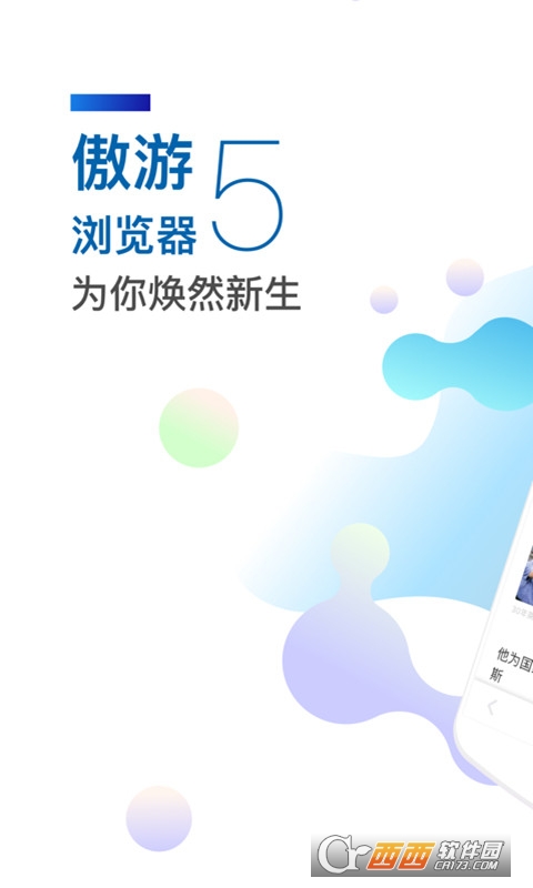 傲游浏览器手机版(傲遊瀏覽器） V6.0.3.1600官方正式版