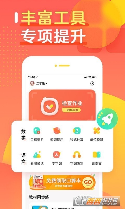 作业帮口算 v6.2.0