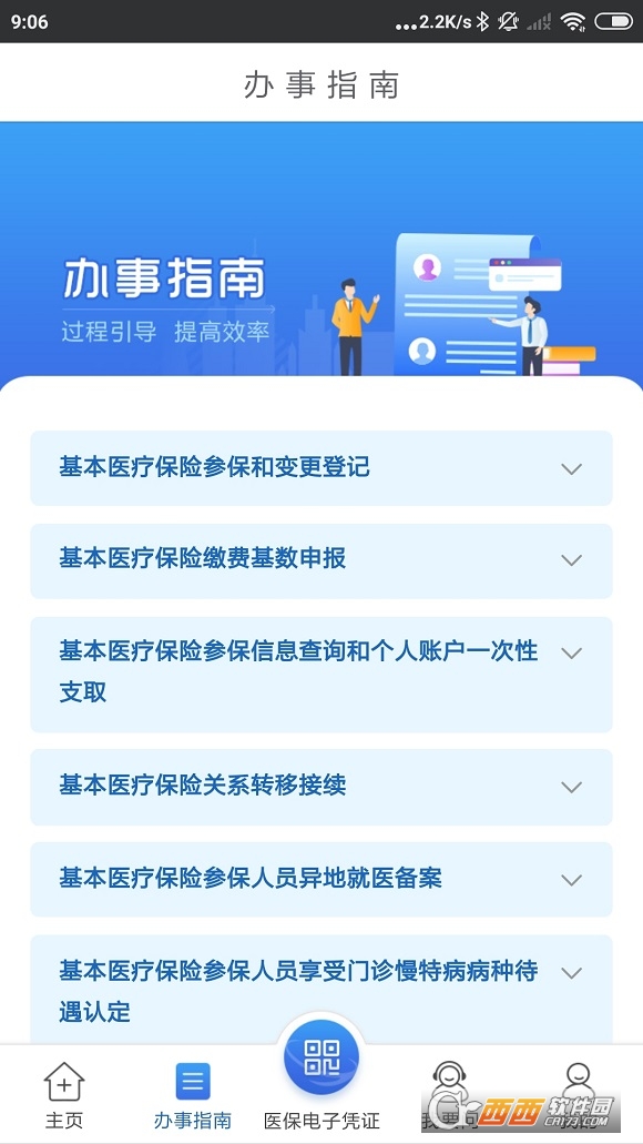 江苏医保云查询医保余额 v2.2.2 安卓版