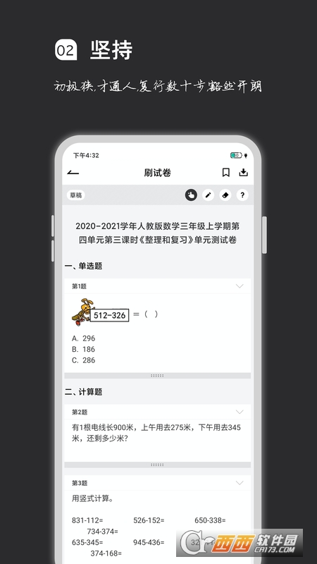 疯狂刷题2022app V1.8.6 安卓版