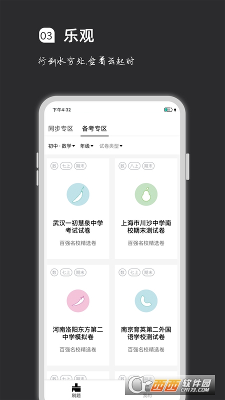 疯狂刷题2022app V1.8.6 安卓版