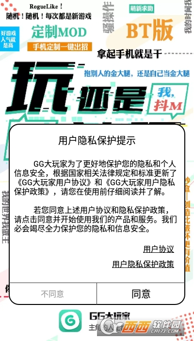 ​GG大玩家2022最新版 6.6.3919最新版