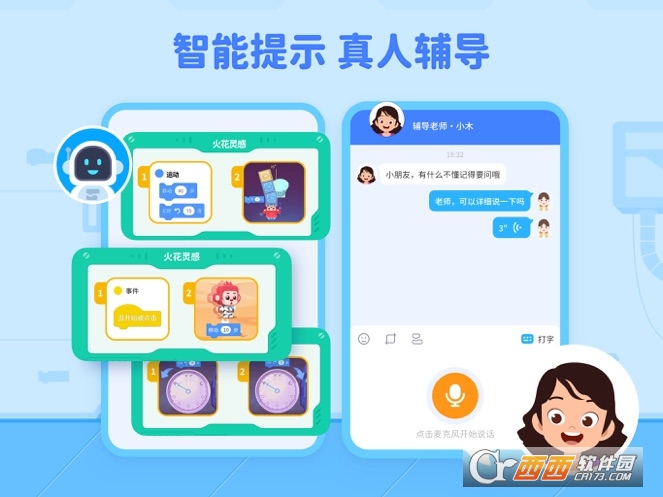 火花编程app 2.6.1安卓版