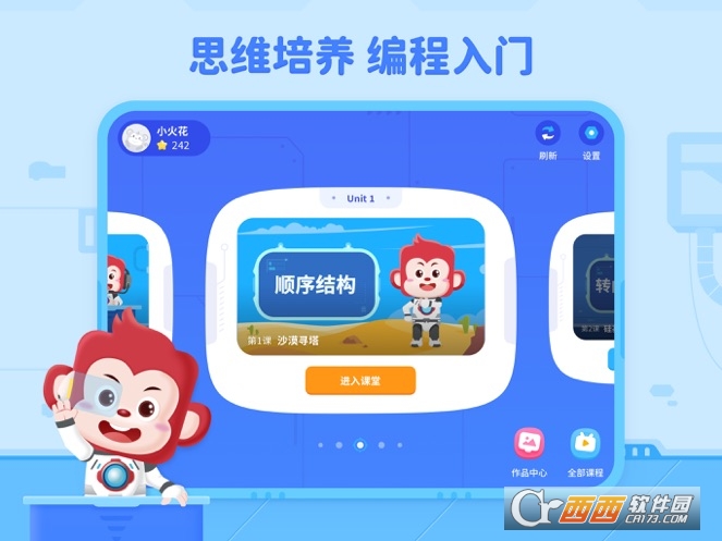 火花编程app 2.6.1安卓版