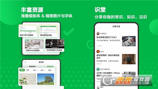印象笔记安卓版 v10.7.67官方手机版