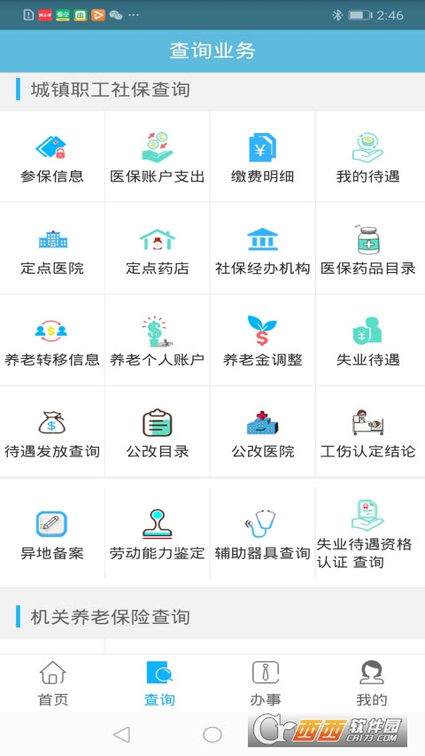 贵州社保app v2.0.4 最新版