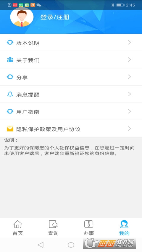 贵州社保app v2.0.4 最新版