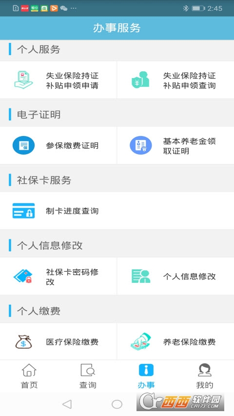 贵州社保app v2.0.4 最新版