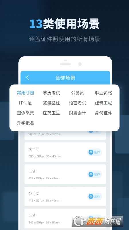 精英证件照 v16.8.4 安卓版