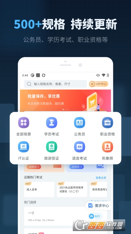 精英证件照 v16.8.4 安卓版