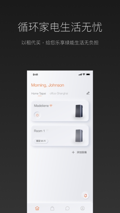 ROEHL乐和家电 v2.9.1 安卓版